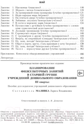 План-конспект уроков Выснова Планирование физкультурных занятий. 3 квартал 6