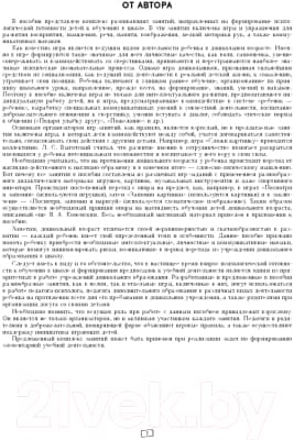 План-конспект уроков Выснова Готовимся к школе. Комплекс развивающих занятий 2