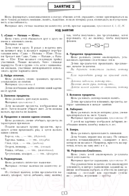 План-конспект уроков Выснова Готовимся к школе. Комплекс развивающих занятий 5