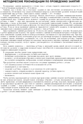 План-конспект уроков Выснова Готовимся к школе. Комплекс развивающих занятий 3