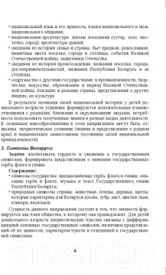 План-конспект уроков Выснова Маленькие патриоты большой страны 3-5 лет. Часть 2 5