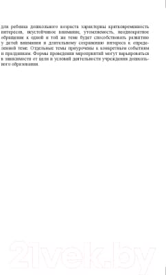 План-конспект уроков Выснова Маленькие патриоты большой страны 3-5 лет. Часть 2 3