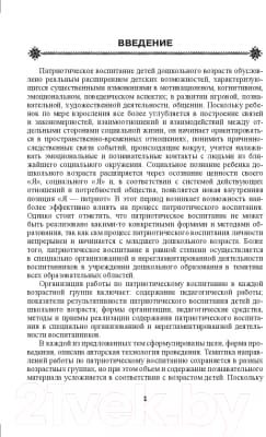 План-конспект уроков Выснова Маленькие патриоты большой страны 3-5 лет. Часть 2 2