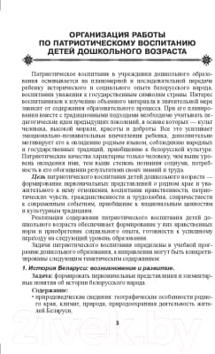 План-конспект уроков Выснова Маленькие патриоты большой страны 3-5 лет. Часть 2 4