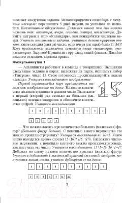 План-конспект уроков Выснова Математика. 1 класс. 2 полугодие 5