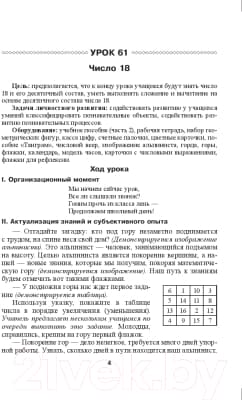 План-конспект уроков Выснова Математика. 1 класс. 2 полугодие 4