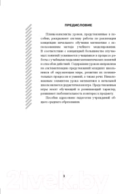 План-конспект уроков Выснова Математика. 1 класс. 2 полугодие 3