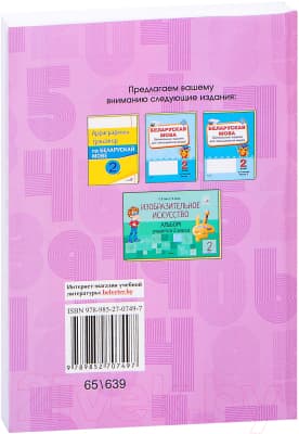 План-конспект уроков Выснова Математика. 1 класс. 2 полугодие 8