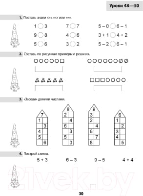Рабочая тетрадь Выснова Дружи с математикой. 1 класс. Часть 1 4