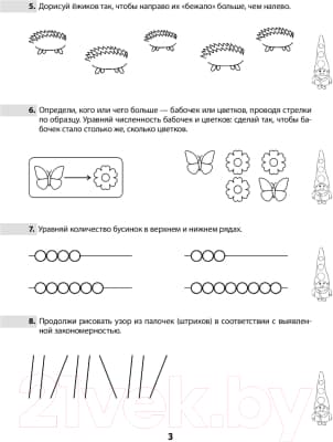 Рабочая тетрадь Выснова Дружи с математикой. 1 класс. Часть 1 3
