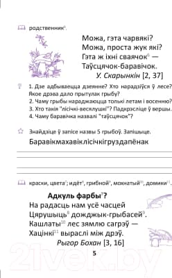 Учебное пособие Выснова Развіцце маўлення. Тэксты для дадатковага чытання. 2 клас 4