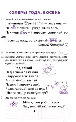 Учебное пособие Выснова Развіцце маўлення. Тэксты для дадатковага чытання. 2 клас 3
