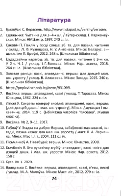 Учебное пособие Выснова Развіцце маўлення. Тэксты для дадатковага чытання. 2 клас 5