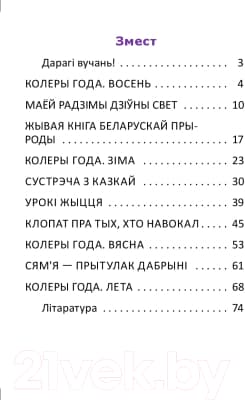 Учебное пособие Выснова Развіцце маўлення. Тэксты для дадатковага чытання. 2 клас 6
