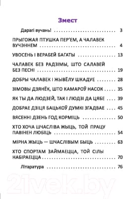 Учебное пособие Выснова Развіцце маўлення. Тэксты для дадатковага чытання. 3 клас 6