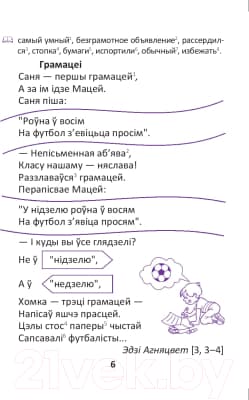 Учебное пособие Выснова Развіцце маўлення. Тэксты для дадатковага чытання. 3 клас 5