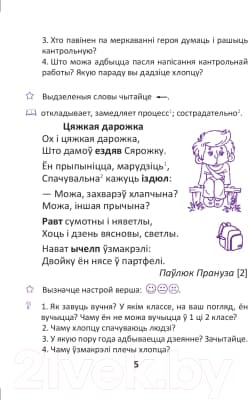 Учебное пособие Выснова Развіцце маўлення. Тэксты для дадатковага чытання. 3 клас 4