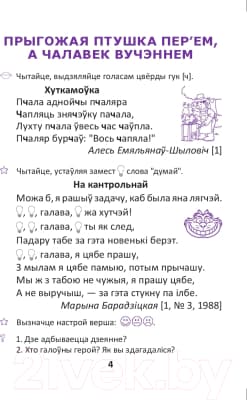 Учебное пособие Выснова Развіцце маўлення. Тэксты для дадатковага чытання. 3 клас 3