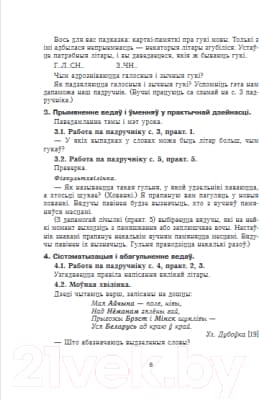 План-конспект уроков Выснова Беларуская мова. 3 клас. 1 паўгоддзе 5