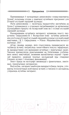 План-конспект уроков Выснова Беларуская мова. 3 клас. 1 паўгоддзе 2