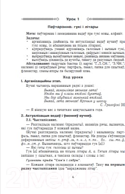 План-конспект уроков Выснова Беларуская мова. 3 клас. 1 паўгоддзе 3