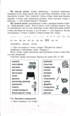 План-конспект уроков Выснова Беларуская мова. 3 клас. 1 паўгоддзе 4