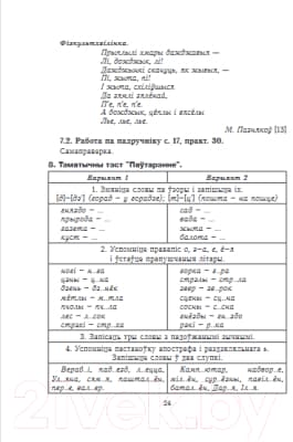 План-конспект уроков Выснова Беларуская мова. 3 клас. 1 паўгоддзе 6