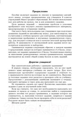 Учебное пособие Выснова Лексико-грамматические задания по английскому языку. 9 класс 2