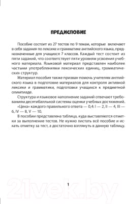 Сборник контрольных работ Выснова English Tests. Form 7. Тематический контроль. 7 класс 2