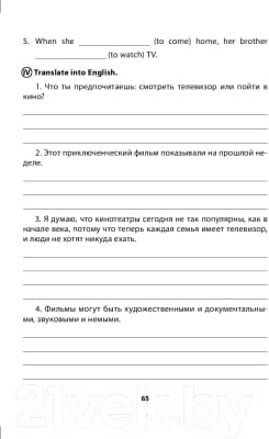 Сборник контрольных работ Выснова English Tests. Form 8. Тематический контроль. 8 класс 6