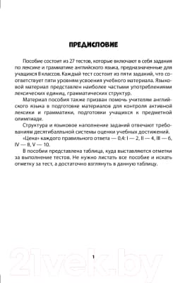 Сборник контрольных работ Выснова English Tests. Form 8. Тематический контроль. 8 класс 2