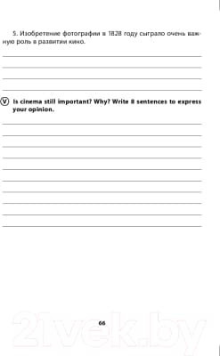 Сборник контрольных работ Выснова English Tests. Form 8. Тематический контроль. 8 класс 7