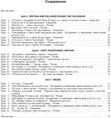 План-конспект уроков Выснова Английский язык. 8 класс. Unit 5-7 4