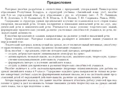 План-конспект уроков Выснова Английский язык. 8 класс. Unit 5-7 2