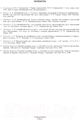 План-конспект уроков Выснова Английский язык. 8 класс. Unit 8-9 3