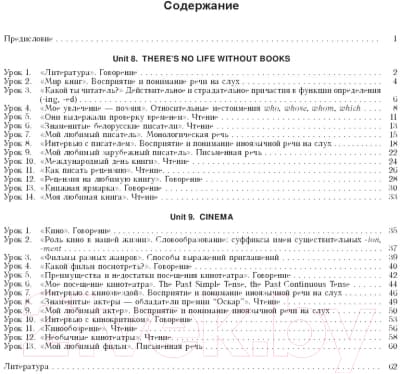План-конспект уроков Выснова Английский язык. 8 класс. Unit 8-9 4