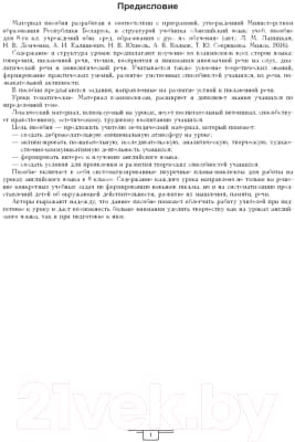 План-конспект уроков Выснова Английский язык. 8 класс. Unit 8-9 2