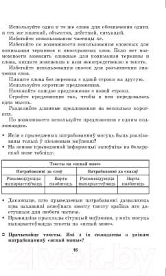 Учебное пособие Выснова Беларуская мова. 10 клас. Дыдактычныя і дыягнастычныя матэрыялы 4