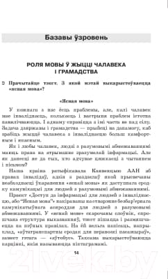 Учебное пособие Выснова Беларуская мова. 10 клас. Дыдактычныя і дыягнастычныя матэрыялы 2