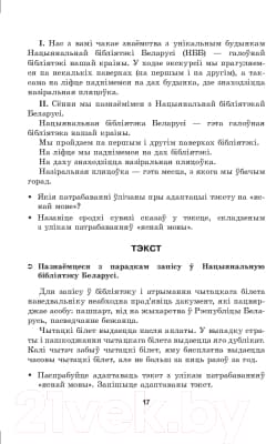 Учебное пособие Выснова Беларуская мова. 10 клас. Дыдактычныя і дыягнастычныя матэрыялы 5