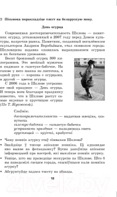 Учебное пособие Выснова Беларуская мова. 10 клас. Дыдактычныя і дыягнастычныя матэрыялы 6