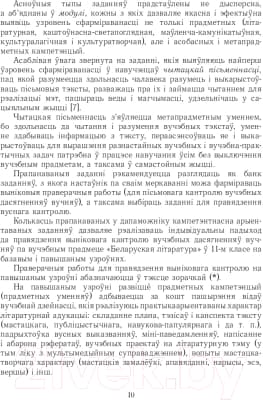 Сборник контрольных работ Выснова Беларуская літаратура. 11 клас. Дыдактыч. і дыягнаст. матэрыялы 5