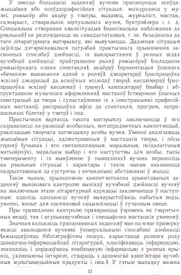 Сборник контрольных работ Выснова Беларуская літаратура. 11 клас. Дыдактыч. і дыягнаст. матэрыялы 6
