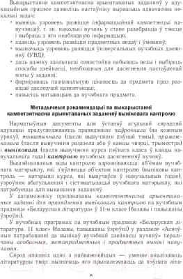 Сборник контрольных работ Выснова Беларуская літаратура. 11 клас. Дыдактыч. і дыягнаст. матэрыялы 3