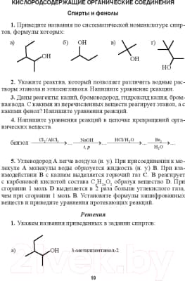 Учебное пособие Выснова Химия. 10 класс. Дидактич. и диагностич. материалы 5