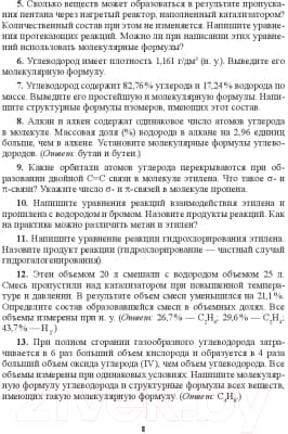 Учебное пособие Выснова Химия. 10 класс. Дидактич. и диагностич. материалы 3