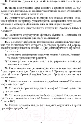 Учебное пособие Выснова Химия. 10 класс. Дидактич. и диагностич. материалы 4