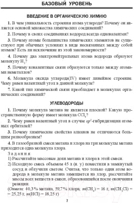 Учебное пособие Выснова Химия. 10 класс. Дидактич. и диагностич. материалы 2