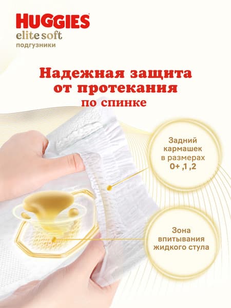 Подгузники детские Huggies Elite Soft Mega 5 6
