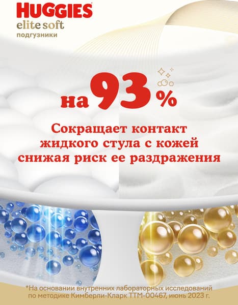 Подгузники детские Huggies Elite Soft Mega 5 4